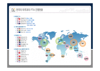 [무역관계법] 한-EU FTA(자유무역협정) 주요쟁점 및 기대효과-5