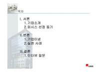 [기업윤리] 퍼시스 사례-2
