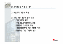 [기업윤리] 퍼시스 사례-5