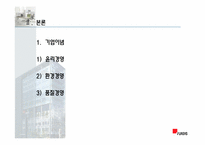 [기업윤리] 퍼시스 사례-7