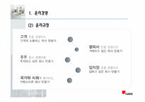 [기업윤리] 퍼시스 사례-9