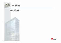 [기업윤리] 퍼시스 사례-11