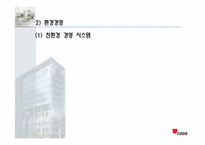 [기업윤리] 퍼시스 사례-12