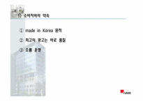 [기업윤리] 퍼시스 사례-17