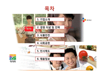 [인적자원관리] CJ & 대상 기업 분석 및 인적자원관리-2