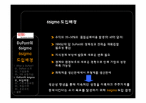 [운영관리] 듀퐁 DuPont의 6sigma(식스시그마)-7