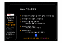 [운영관리] 듀퐁 DuPont의 6sigma(식스시그마)-8