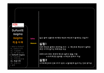 [운영관리] 듀퐁 DuPont의 6sigma(식스시그마)-19