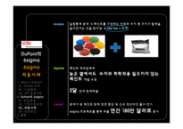 [운영관리] 듀퐁 DuPont의 6sigma(식스시그마)-20