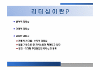 [조직행위론] 휴맥스(HUMAX) 리더십 분석-8
