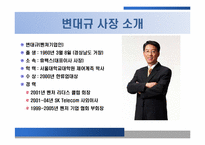 [조직행위론] 휴맥스(HUMAX) 리더십 분석-18