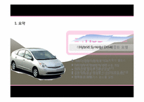 HYUNDAI(현대자동차)와 TOYOTA(도요타)의 하이브리드 자동차 비교분석-6