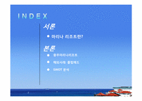 [리조트경영론] 마리나 리조트-2