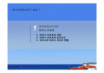 [리조트경영론] 마리나 리조트-3