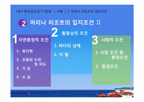 [리조트경영론] 마리나 리조트-6