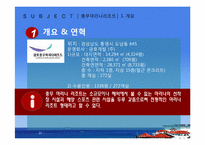 [리조트경영론] 마리나 리조트-10