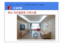 [리조트경영론] 마리나 리조트-14