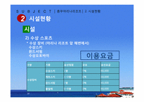 [리조트경영론] 마리나 리조트-16
