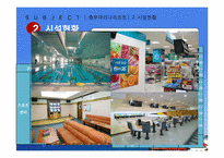 [리조트경영론] 마리나 리조트-17