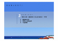 [리조트경영론] 마리나 리조트-20