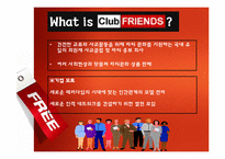 CLUB FRIENDS 클럽프렌즈 분석-4