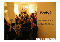CLUB FRIENDS 클럽프렌즈 분석-7