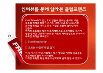 CLUB FRIENDS 클럽프렌즈 분석-13