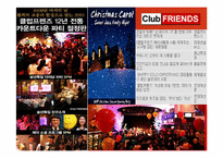 CLUB FRIENDS 클럽프렌즈 분석-19