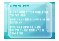 제너럴 모터스 코르베어 VS 랄프 네이더 윤리경영사례연구-18