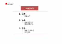 삼천리자전거 마케팅전략-2