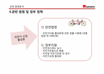 삼천리자전거 마케팅전략-12