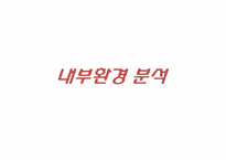 삼천리자전거 마케팅전략-16