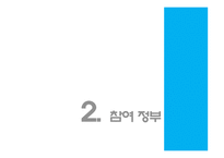 [노사관계] 정부의 노동정책 그에 대한 비판-5
