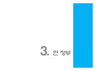 [노사관계] 정부의 노동정책 그에 대한 비판-13