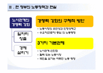 [노사관계] 정부의 노동정책 그에 대한 비판-15
