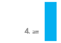 [노사관계] 정부의 노동정책 그에 대한 비판-19