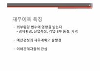 [경영분석] 재무예측과 계획-4