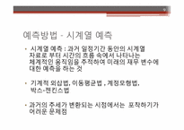 [경영분석] 재무예측과 계획-9