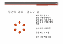 [경영분석] 재무예측과 계획-15