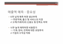 [경영분석] 재무예측과 계획-18