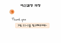 [경영분석] 11장 신용분석과 평가-5