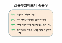 [경영분석] 11장 신용분석과 평가-14