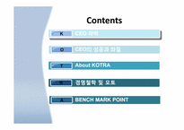 [변화와 혁신] KOTRA 코트라 CEO 조환익-4