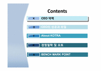 [변화와 혁신] KOTRA 코트라 CEO 조환익-5