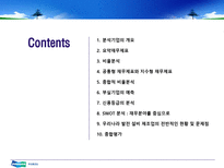 [재무관리] 두산중공업 경영분석 사례연구-2