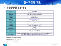[재무관리] 두산중공업 경영분석 사례연구-4