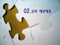 [재무관리] 두산중공업 경영분석 사례연구-7