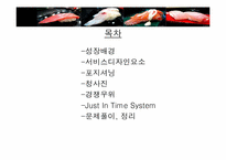 100엔 스시 하우스 서비스개발-2