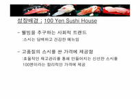 100엔 스시 하우스 서비스개발-3