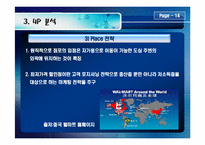[소매관리] 월마트 기업분석-16